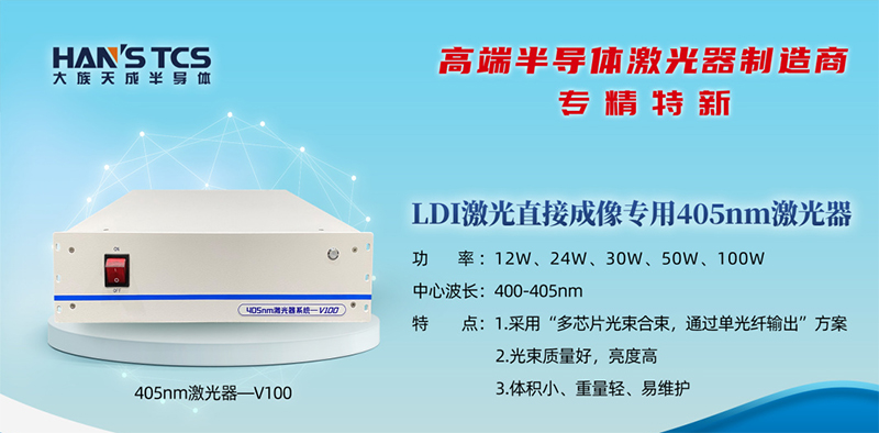 405nm激光器的功率、波長及特點(diǎn)